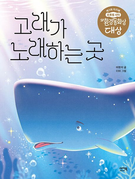 고래가노래하는곳