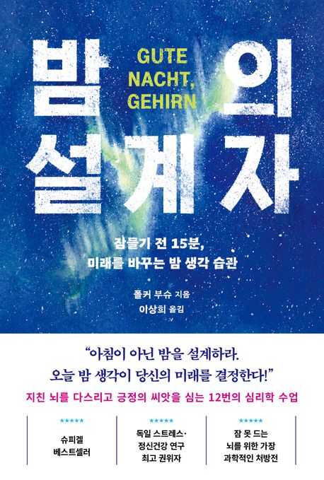 밤의 설계자