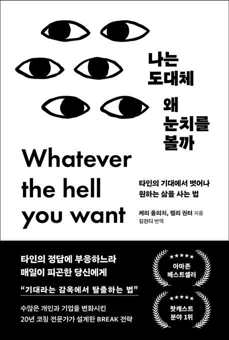 나는도대체왜눈치를볼까