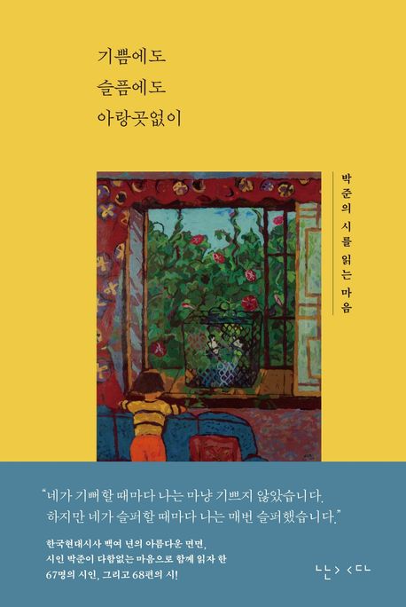 기쁨에도슬픔에도아랑곳없이