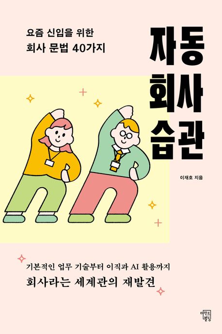자동 회사 습관