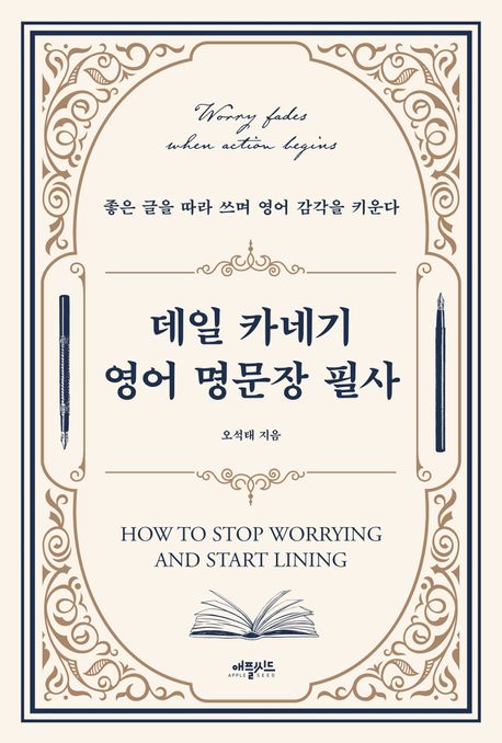 데일카네기영어명문장필사