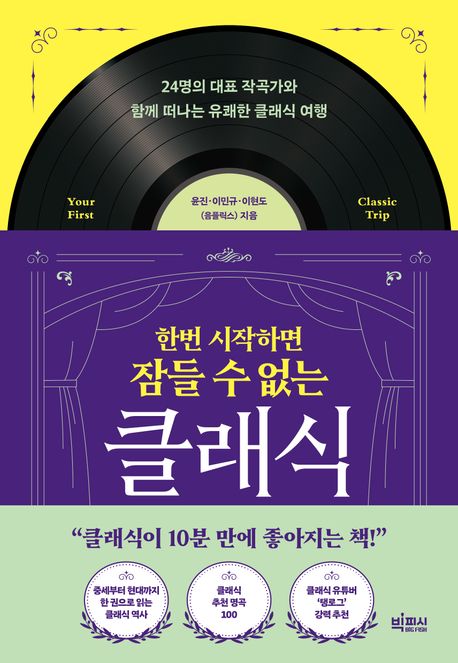 한번 시작하면 잠들 수 없는 클래식