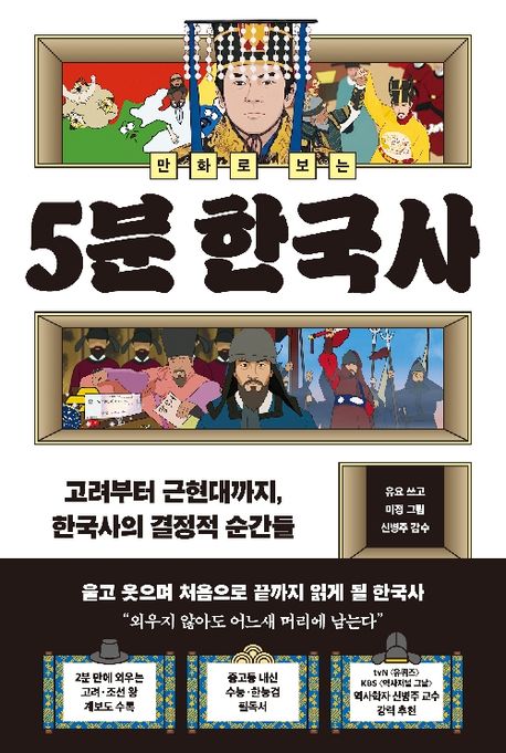 만화로보는5분한국사