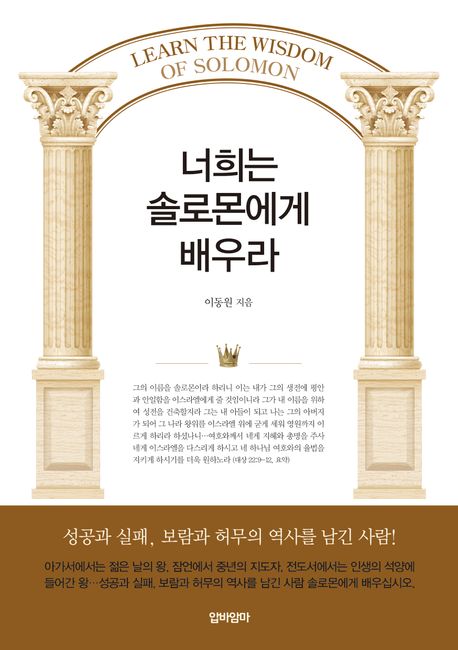 너희는솔로몬에게배우라