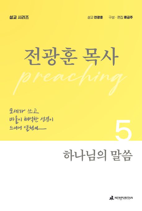 하나님의말씀