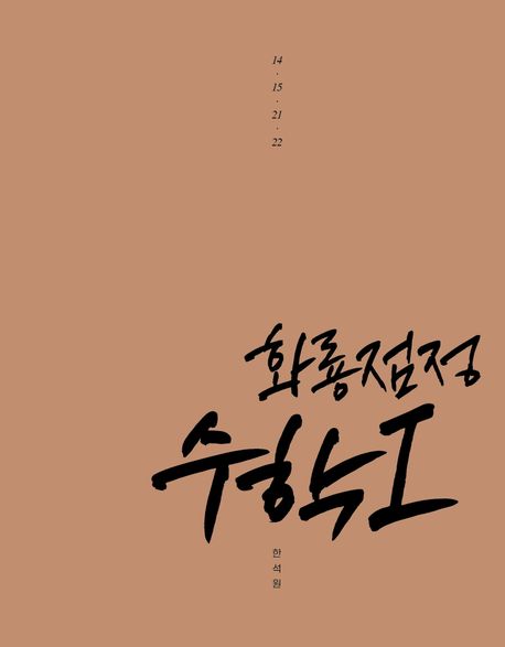 화룡점정 시리즈 표지