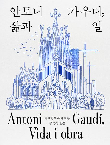 안토니 가우디, 삶과 일