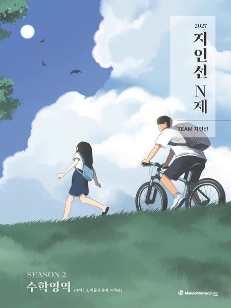 지인선 N제 시즌2