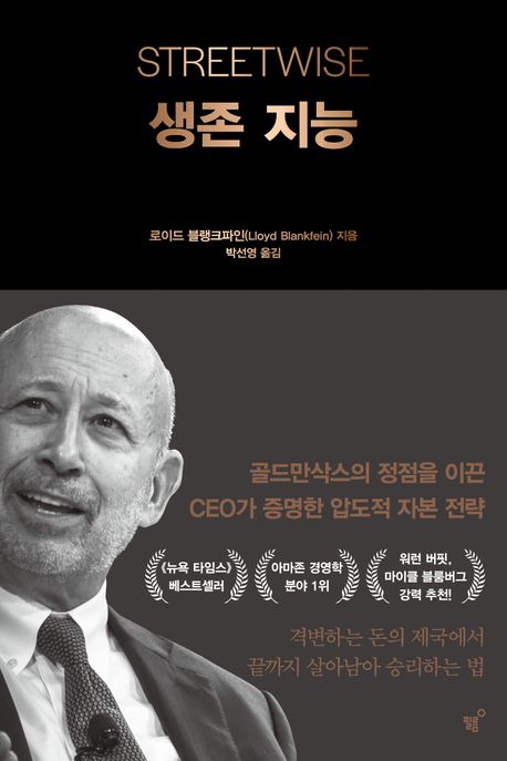 생존지능