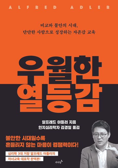 우월한 열등감