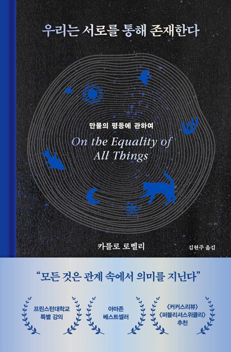 우리는 서로를 통해 존재한다