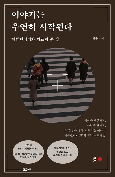 이야기는 우연히 시작된다