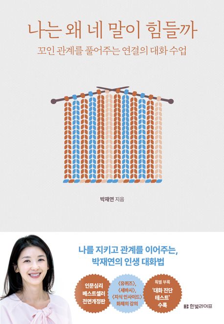 나는왜네말이힘들까(개정증보판)