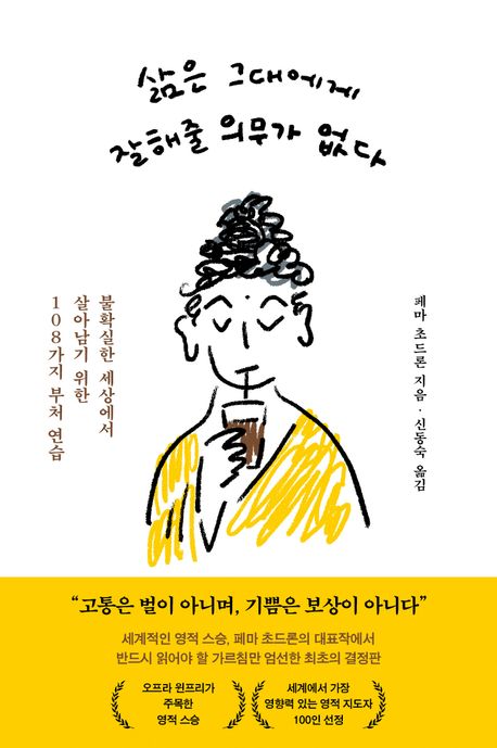 삶은 그대에게 잘해줄 의무가 없다