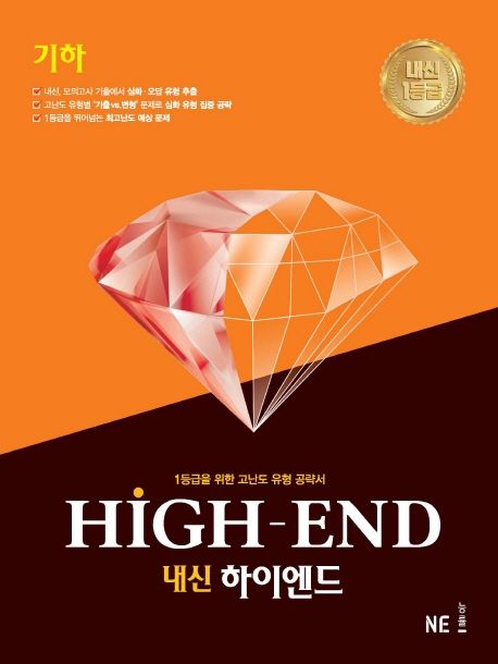 내신 하이엔드 시리즈 표지