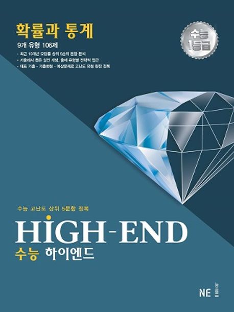 수능 하이엔드 시리즈 표지
