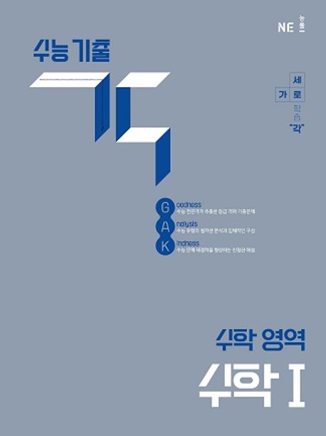 수능 기출 각