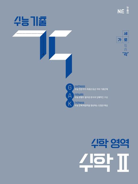 수능 기출 각