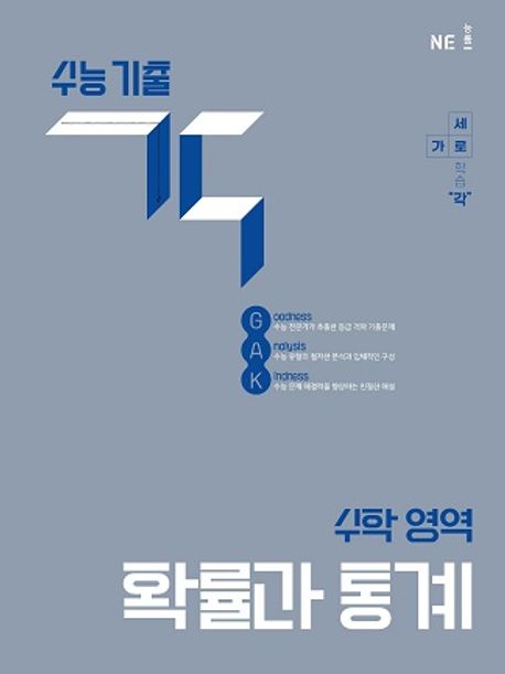 수능 기출 각