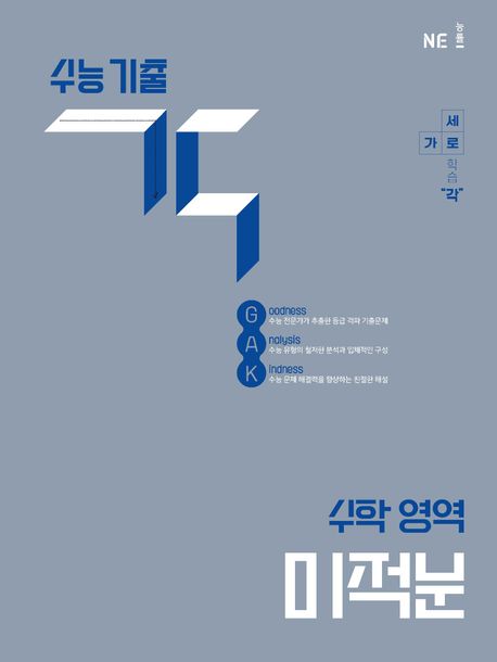 수능 기출 각