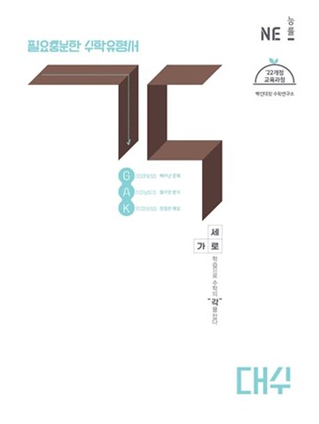 각(GAK)