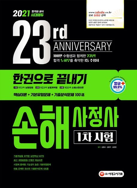 ● 손해사정사 강의 1차만 먼저 공부한다 1