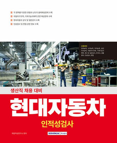 2025 현대자동차 생산직 인적성검사 대표 이미지
