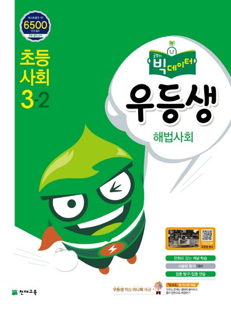 초등 사회 3-2(2016) | 천재교육 편집부 - 교보문고