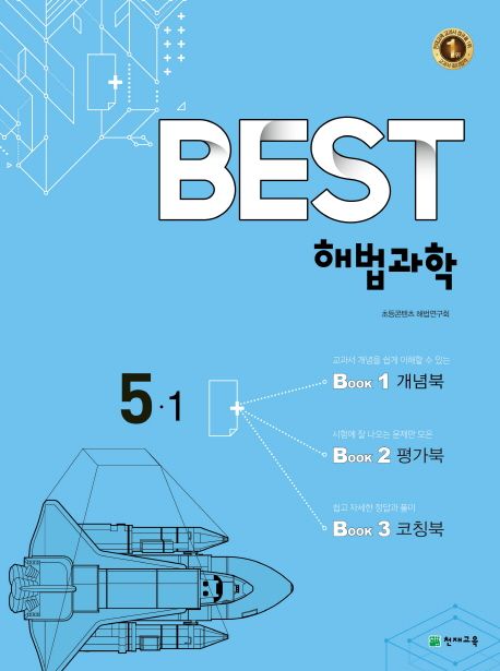 초등 과학 5-1(2017) | 천재교육 편집부 - 교보문고