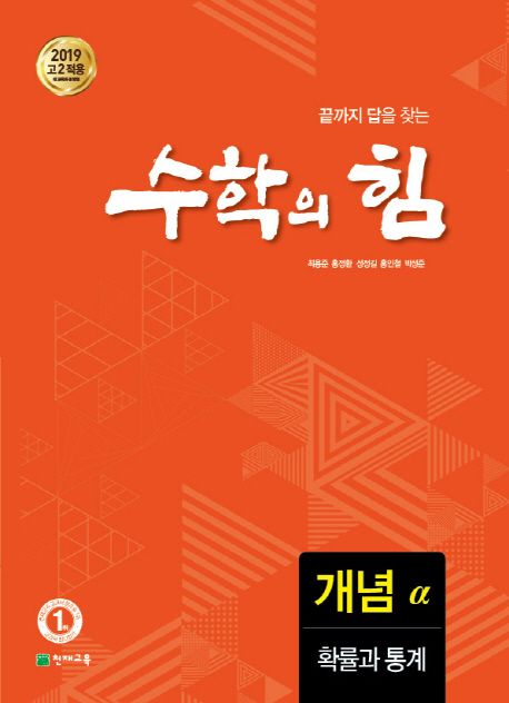수학의 힘 고등 확률과 통계 개념(알파)(2026) 표지