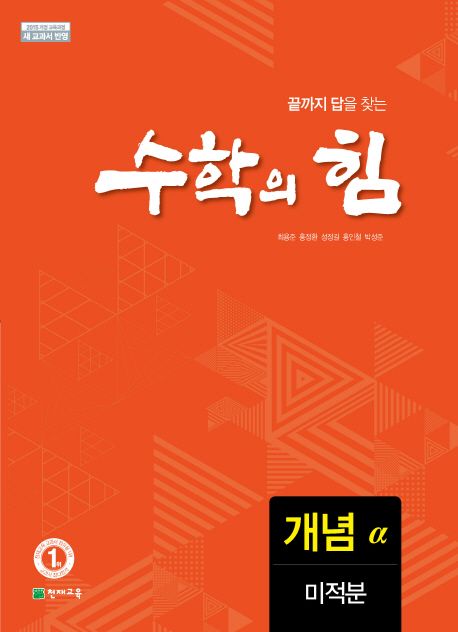 수학의 힘