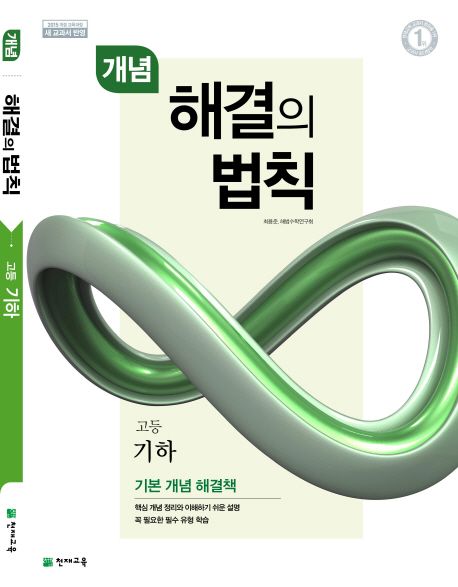 개념 해결의 법칙 고등 기하(2026) 표지