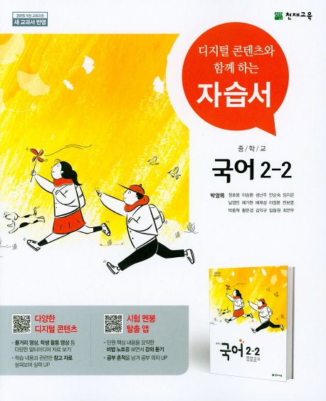 『중학교 국어 2-2 자습서(박영목 외)』, 중/고등참고서 분야 49위의 책 추천
