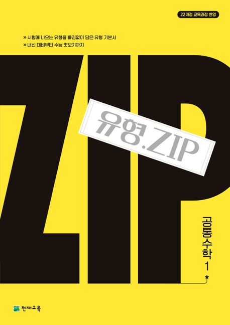 유형.ZIP 공통수학1(2026) 표지