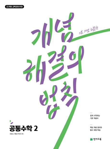 개념 해결의 법칙 공통수학 2(2026) 표지