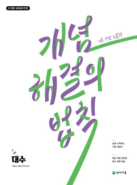 개념 해결의 법칙 대수(2026) 표지
