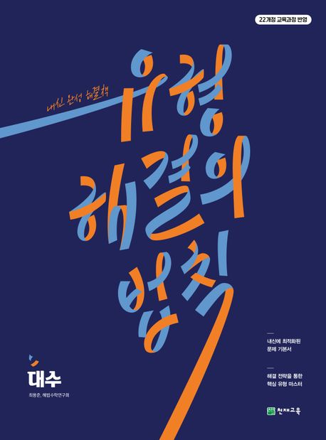 유형 해결의 법칙 대수(2026) 표지