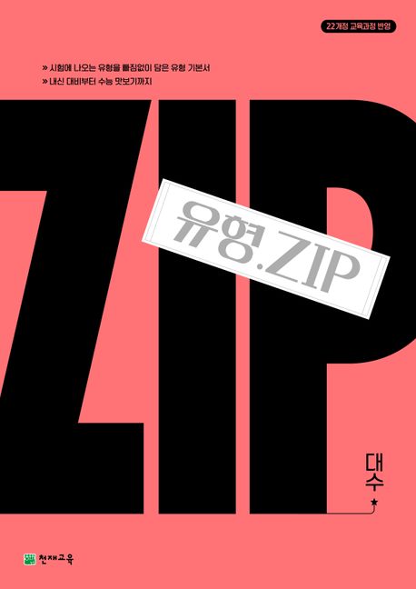 유형Zip 대수(2026) 표지