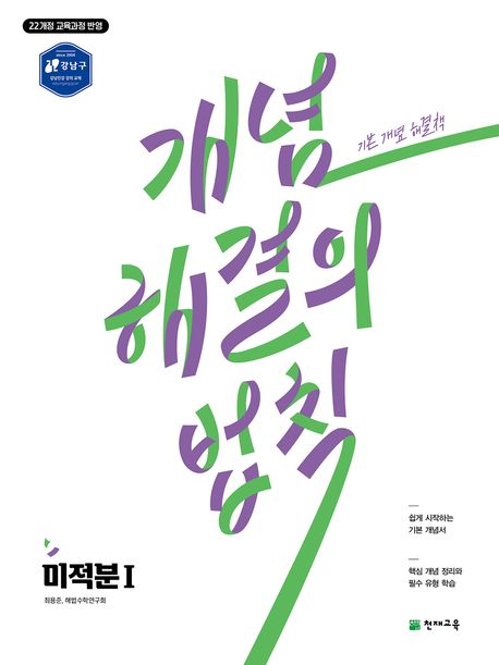 개념 해결의 법칙 시리즈 표지