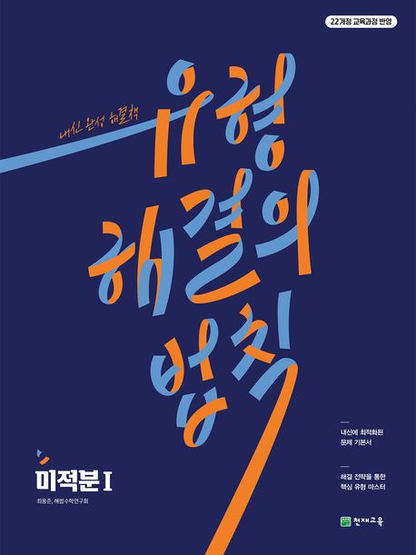 유형 해결의 법칙