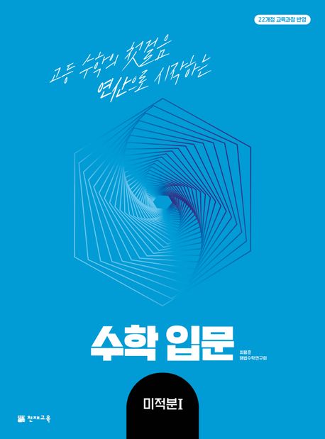 수학입문