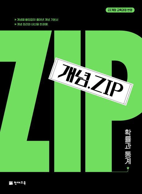 개념Zip