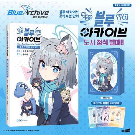 블루 아카이브 공식 4컷 청춘? 일상! 블루 아카이브(특별판)