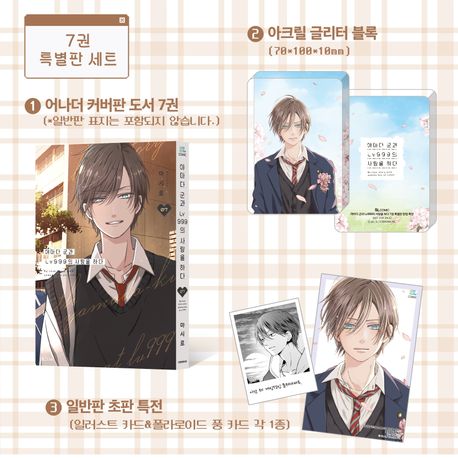 야마다 군과 LV999의 사랑을 하다 7(특별판)