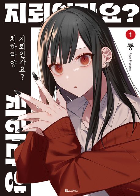 지뢰인가요? 치하라 양 1