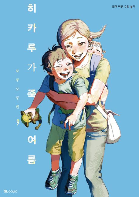 히카루가 죽은 여름 9