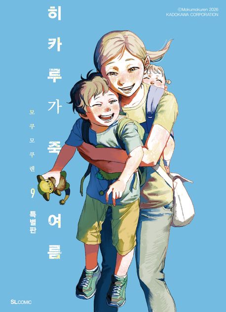 히카루가 죽은 여름 9(특별판)