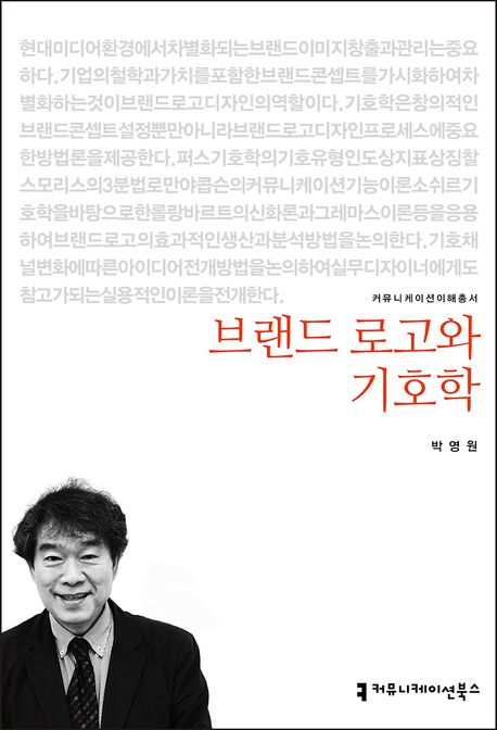 브랜드 로고와 기호학 대표 이미지