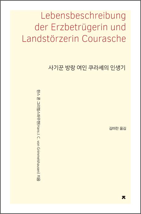 사기꾼 방랑 여인 쿠라셰의 인생기 대표 이미지